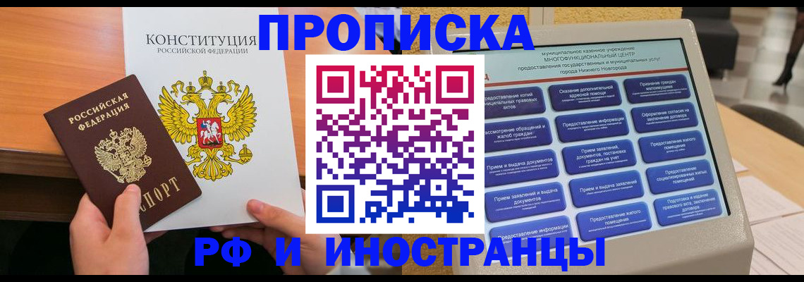 временная регистрация недорого в Удмуртии