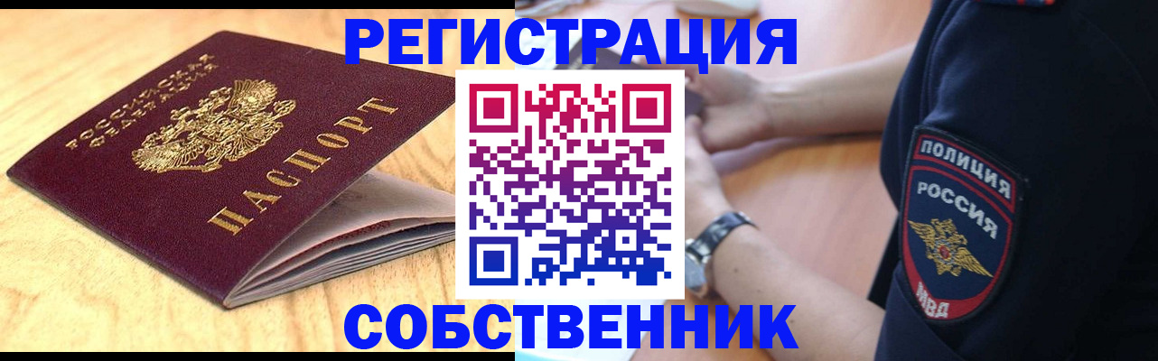 временная регистрация в квартире в Удмуртии